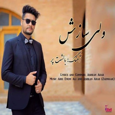 ولی سازش بالشت پر
